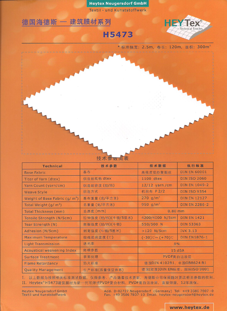 德國(guó)海德斯建筑膜材料H5473